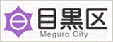 【目黒区】再エネ・省エネ助成金